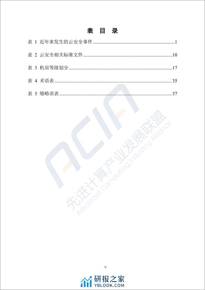 云计算安全白皮书（2023年） - 第7页预览图