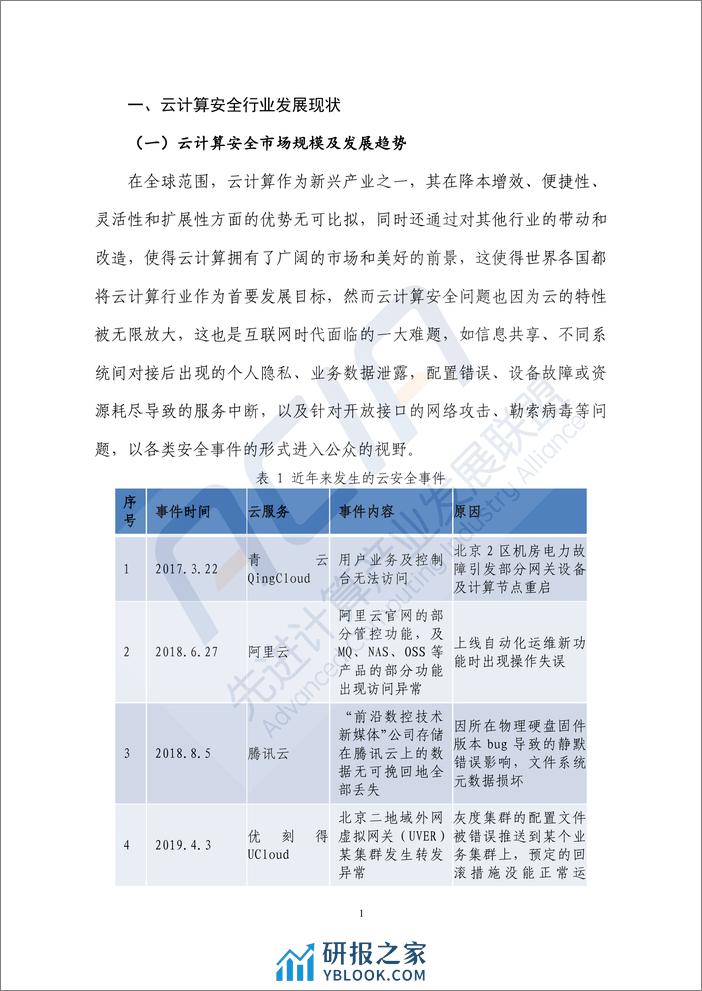 云计算安全白皮书（2023年） - 第8页预览图