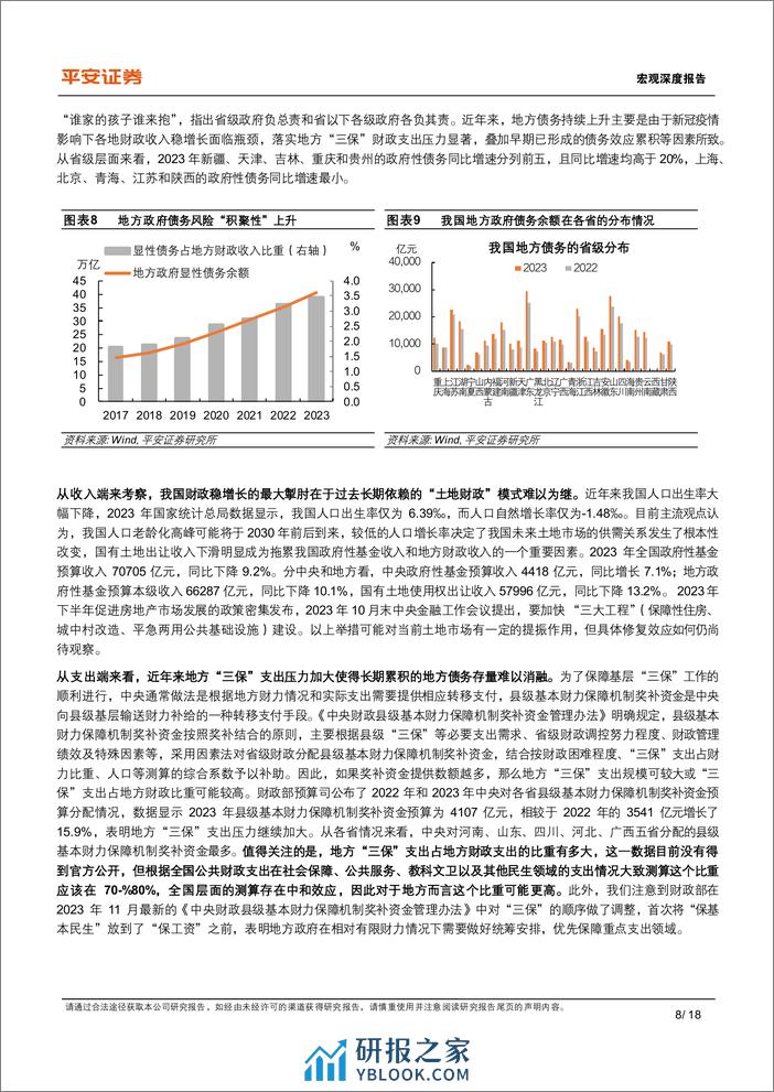 宏观深度报告：财税体制改革，现状、经验与展望-240325-平安证券-18页 - 第8页预览图