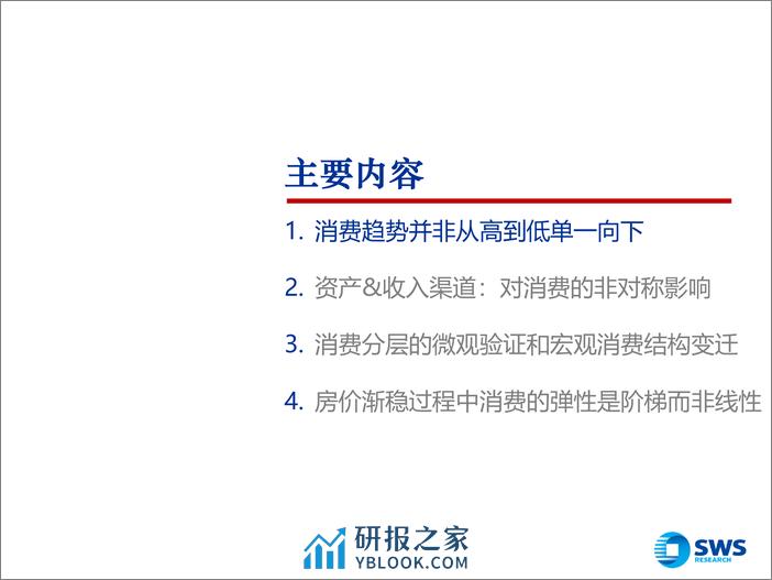 省级视角看消费—消费倾向：单边下行还是趋势各异？ - 第4页预览图