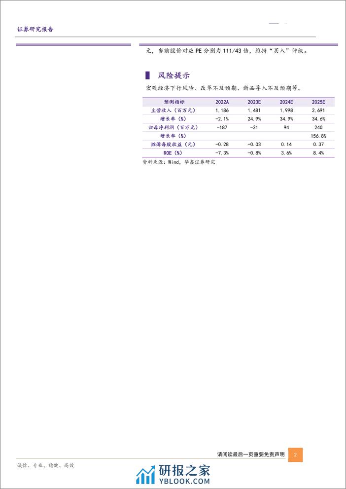 深度报告-20240224-华鑫证券-金种子酒-600199.SH-公司深度报告_种子老酒添馥香_华润入驻启华章_32页_1mb - 第2页预览图