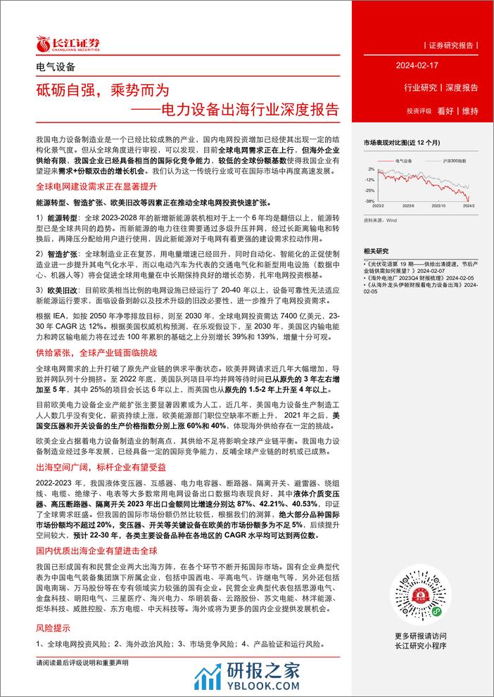 电力设备出海行业深度报告：砥砺自强，乘势而为 - 第3页预览图