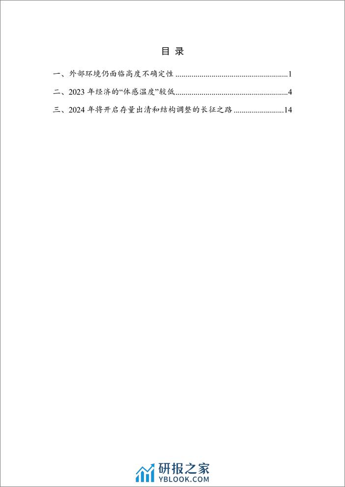 【NIFD季报】长征——2023年度中国宏观金融报告 - 第4页预览图