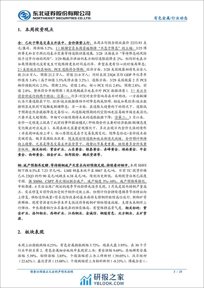 有色金属行业报告：降息周期渐行渐近，金价再度强势上攻-240401-东北证券-25页 - 第3页预览图