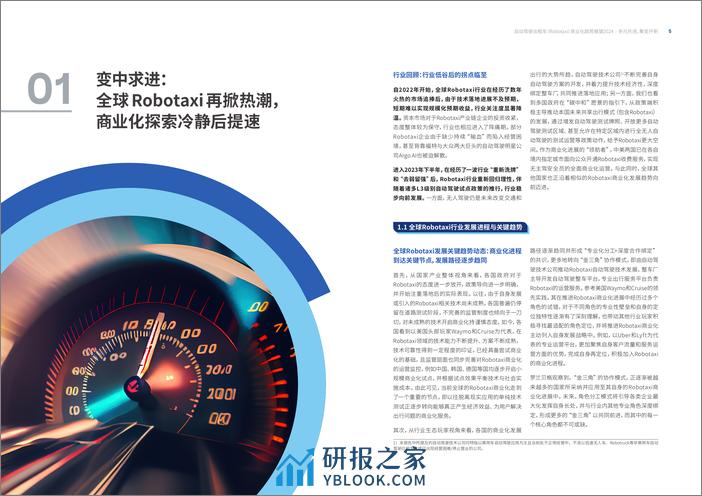 如祺出行&罗兰贝格：2024自动驾驶出租车（Robotaxi）商业化趋势展望白皮书 - 第3页预览图