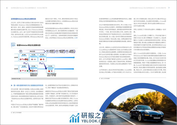 如祺出行&罗兰贝格：2024自动驾驶出租车（Robotaxi）商业化趋势展望白皮书 - 第4页预览图