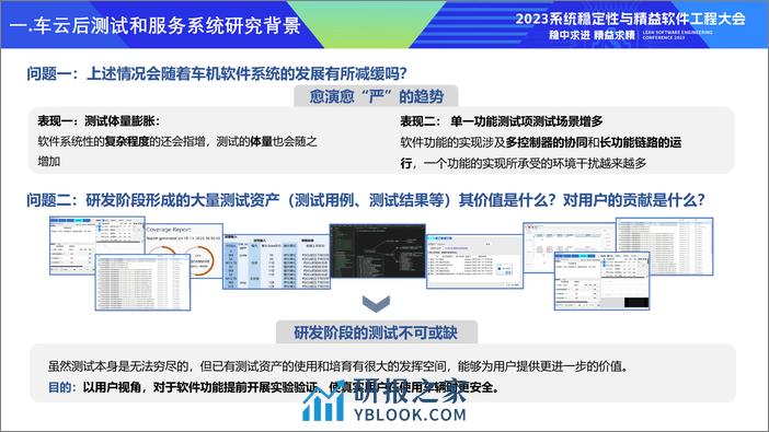 车云后测试和服务系统研究-黄颖华 - 第4页预览图