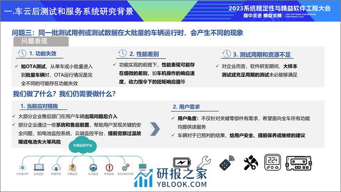 车云后测试和服务系统研究-黄颖华 - 第5页预览图