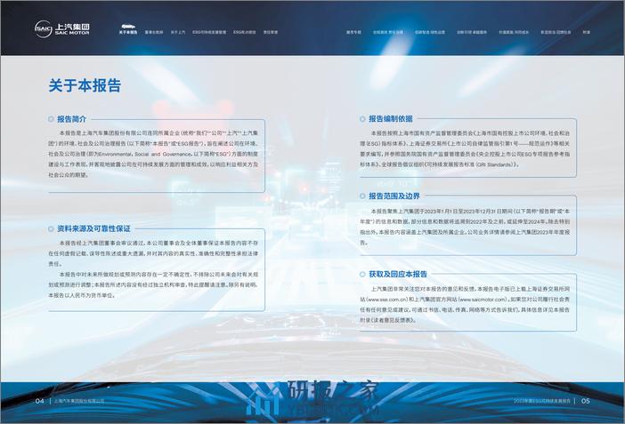 上汽集团报告（布局、品牌、组织架构、运营等） - 第3页预览图