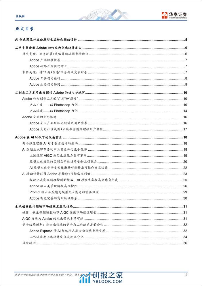 创意图像行业：AI时代的强者恒强 - 第2页预览图