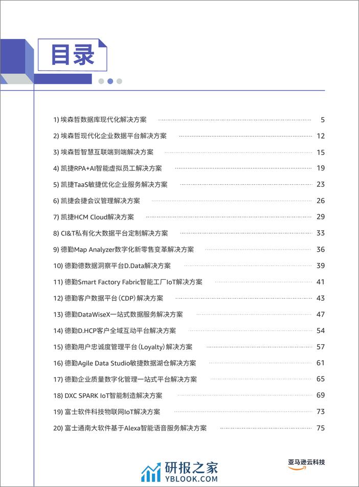 数据智能解决方案 122页 - 第2页预览图