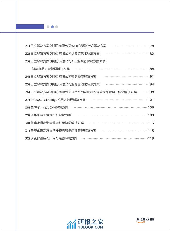 数据智能解决方案 122页 - 第3页预览图