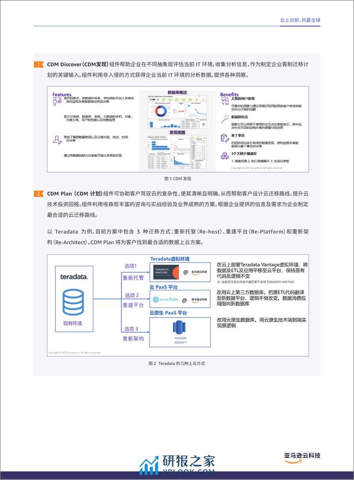 数据智能解决方案 122页 - 第6页预览图