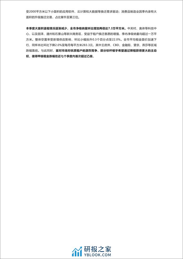 2024年第一季度北京房地产市场回顾与展望-16页 - 第3页预览图