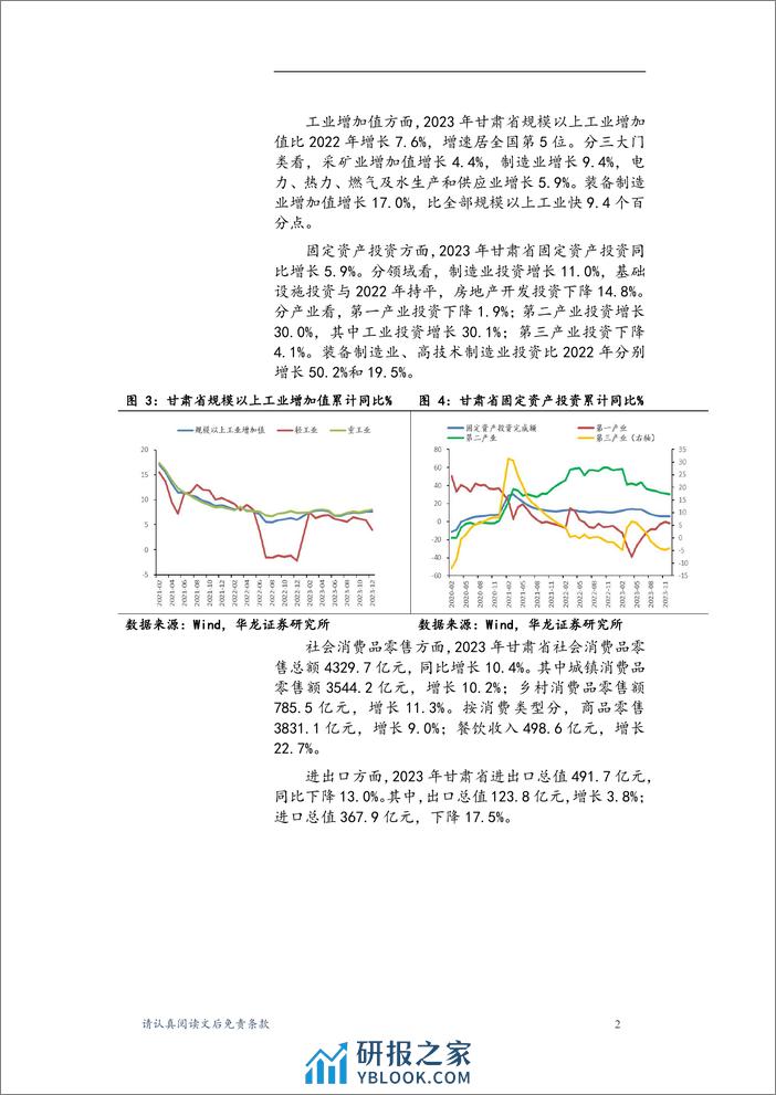 甘肃省区域经济发展研究报告：紧抓“四强”行动，谋求高质量发展-240322-华龙证券-22页 - 第5页预览图