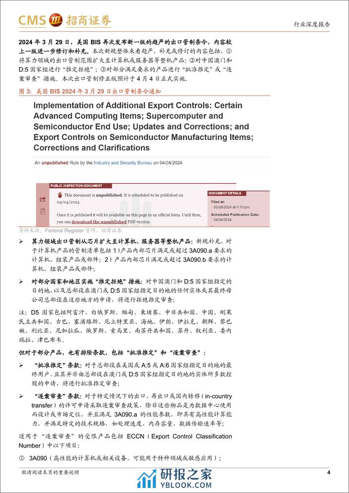 半导体行业深度跟踪报告：美国出口管制新规趋严，算力及先进制造国产化有望进一步提速-240401-招商证券-15页 - 第4页预览图