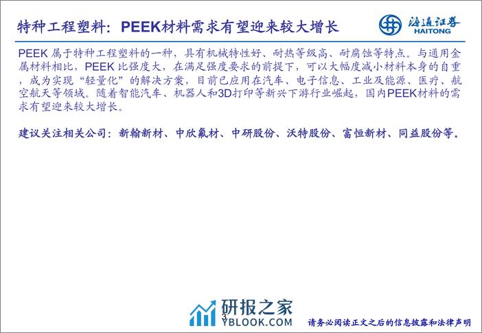 新材料专题研究（4）：特种工程塑料PEEK - 第3页预览图