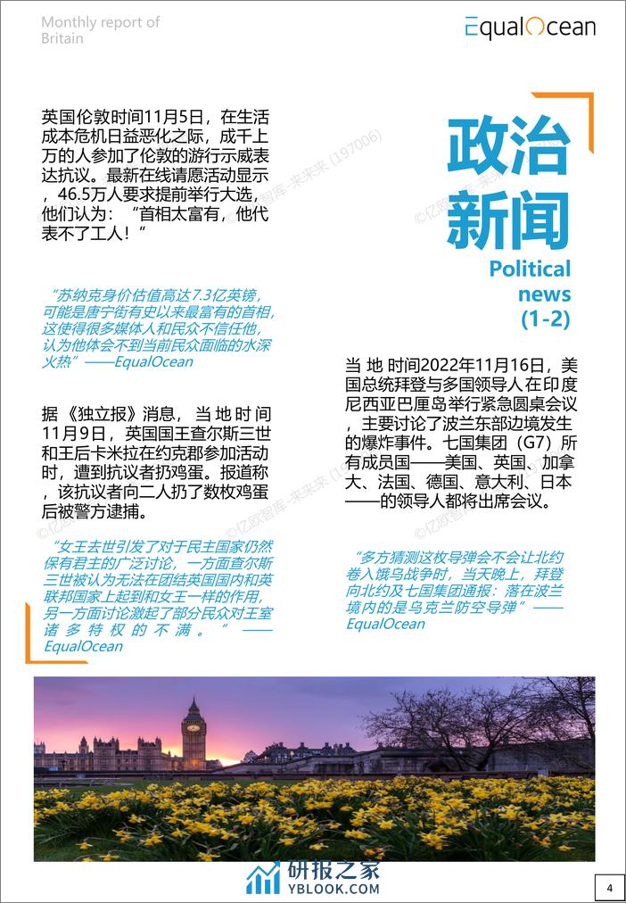 英国月报-2022.12 - 第8页预览图