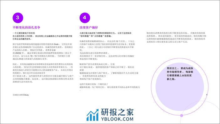 全球银行业消费者研究：重新审视人类联系以发现隐藏的价值 - 第6页预览图