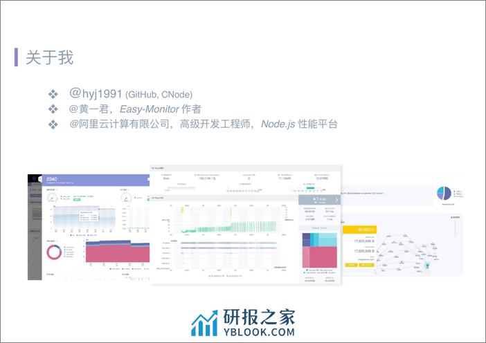 Qcon北京2018-《唯快不破-高效定位线上+Node.js+应用内存泄漏》-黄一君 - 第4页预览图