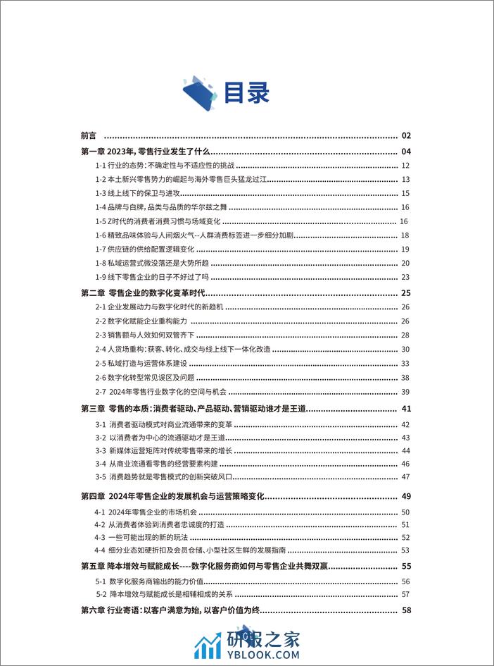 科脉2024年零售运营白皮书 - 第2页预览图