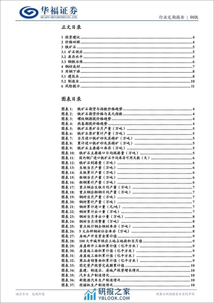 钢铁月度数据跟踪(2024.02)：铁矿石呈现供强需弱格局，钢材供需关系或率先迎来改善-240321-华福证券-12页 - 第2页预览图