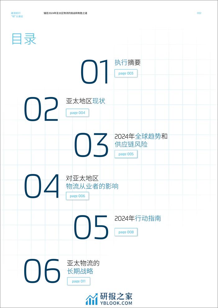 马士基全新物流蓝皮书《破浪前行，韧以谋远》 - 第2页预览图