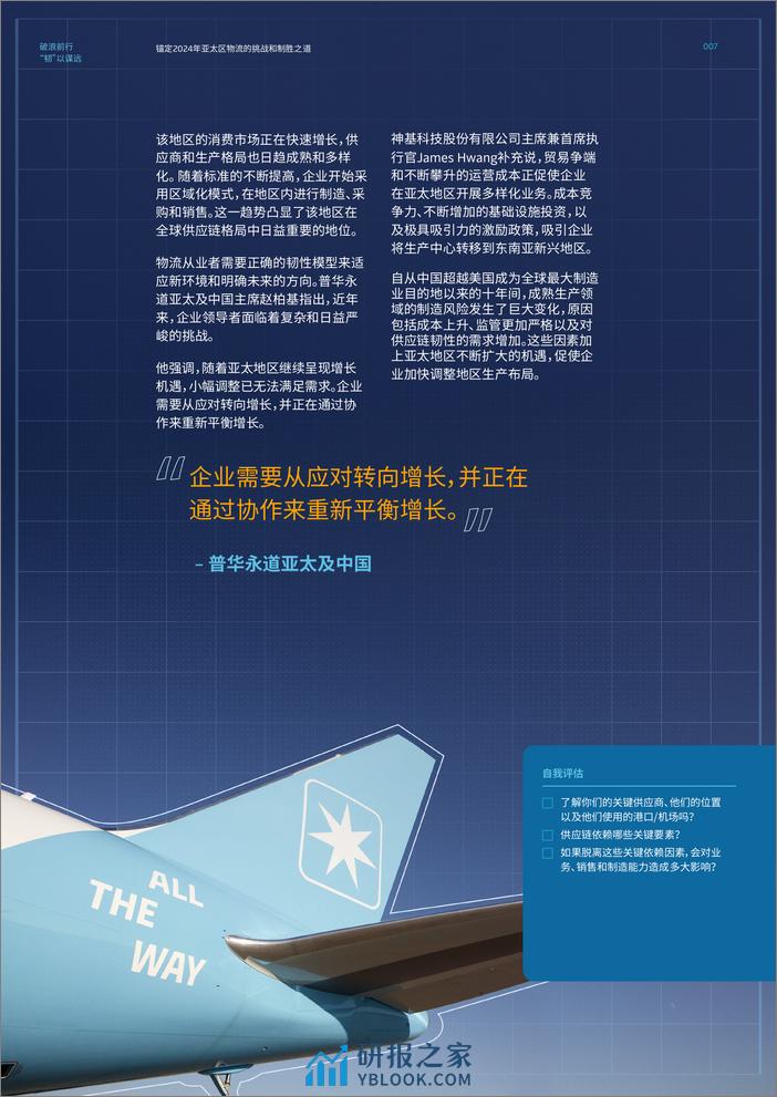 马士基全新物流蓝皮书《破浪前行，韧以谋远》 - 第7页预览图