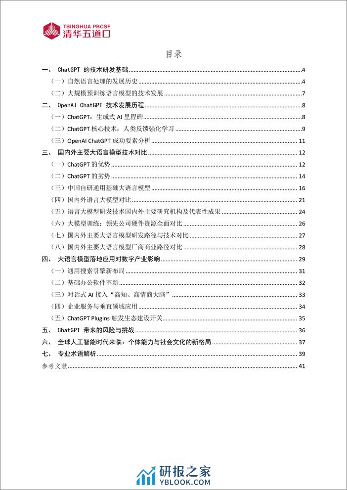 大型语言模型行业图谱-52页 - 第4页预览图