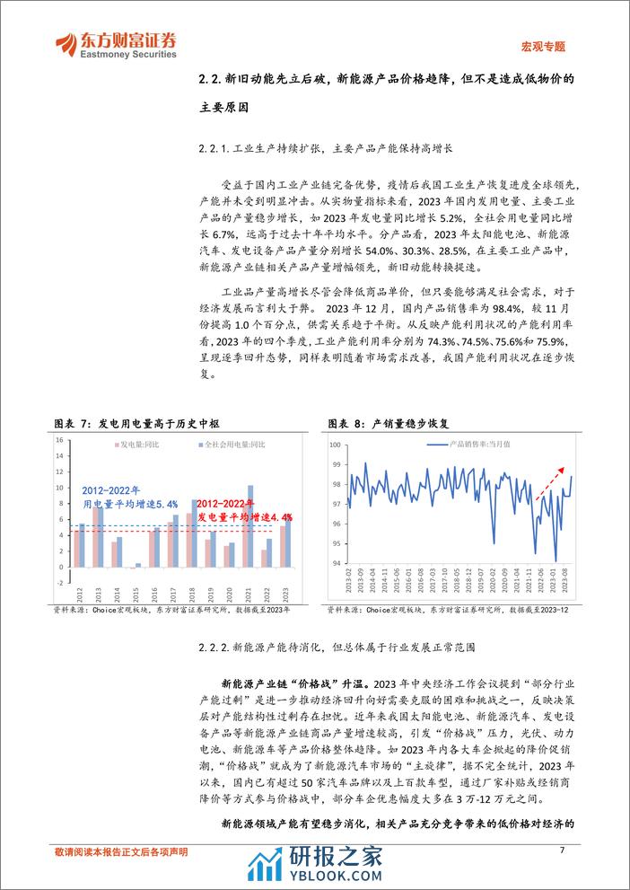 宏观专题：走出低通胀的政策路径-20240223-东方财富证券-20页 - 第7页预览图