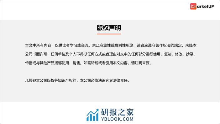 中国式集客营销实战指南2024版 - 第2页预览图