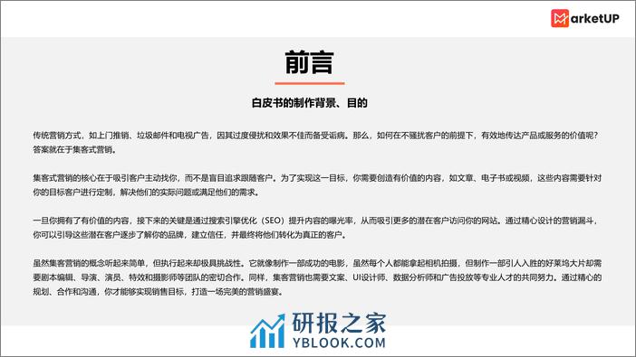 中国式集客营销实战指南2024版 - 第4页预览图