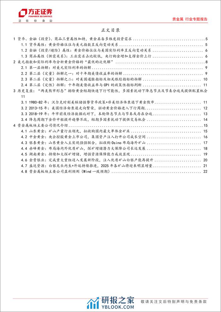 贵金属行业专题报告-黄金及贵金属研究框架：降息周期下金价中枢提升趋势不改，短期多因素扰动下提供交易机会-240325-方正证券-23页 - 第3页预览图