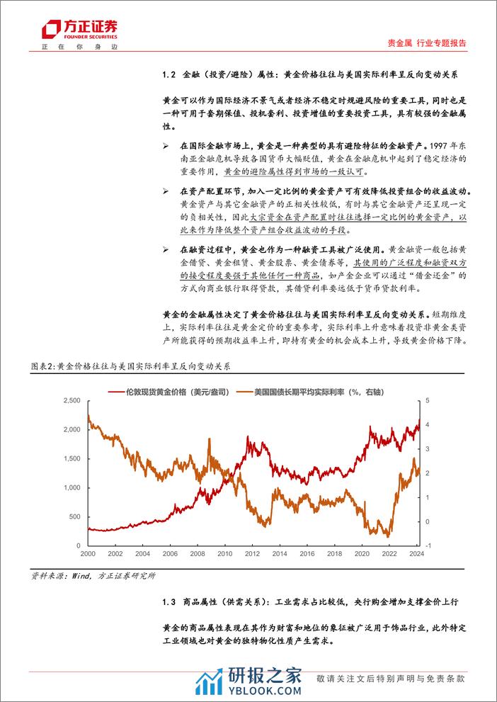 贵金属行业专题报告-黄金及贵金属研究框架：降息周期下金价中枢提升趋势不改，短期多因素扰动下提供交易机会-240325-方正证券-23页 - 第6页预览图