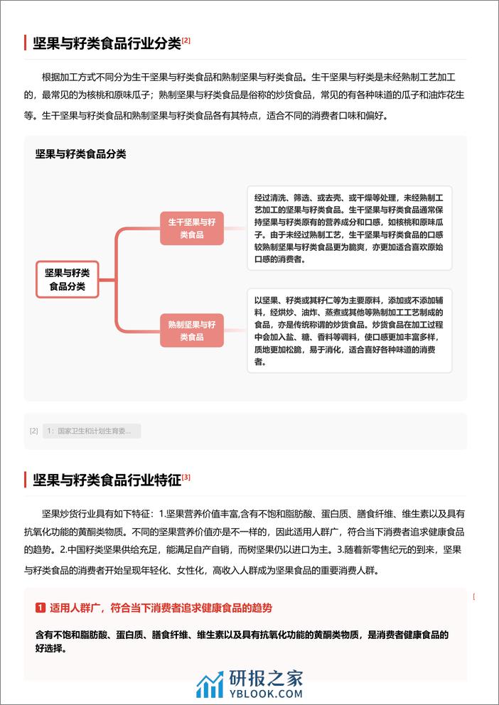 产品还是渠道，同质化困局下的思变与突围 词条报告系列 - 第2页预览图