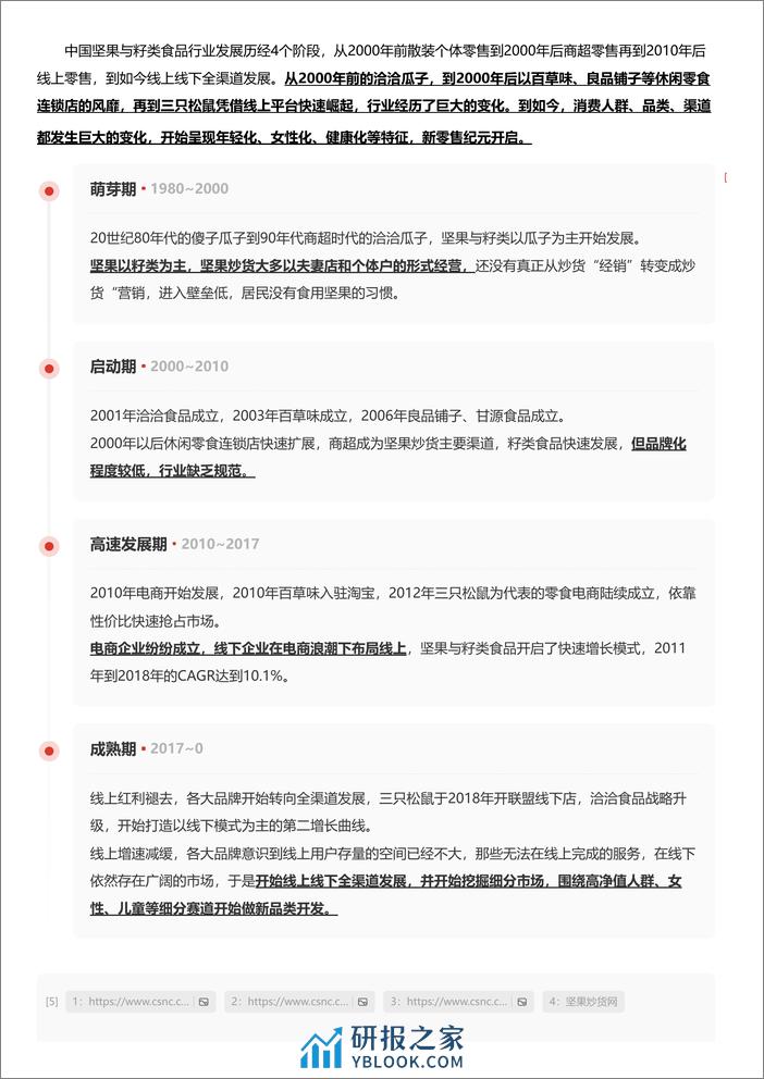 产品还是渠道，同质化困局下的思变与突围 词条报告系列 - 第4页预览图