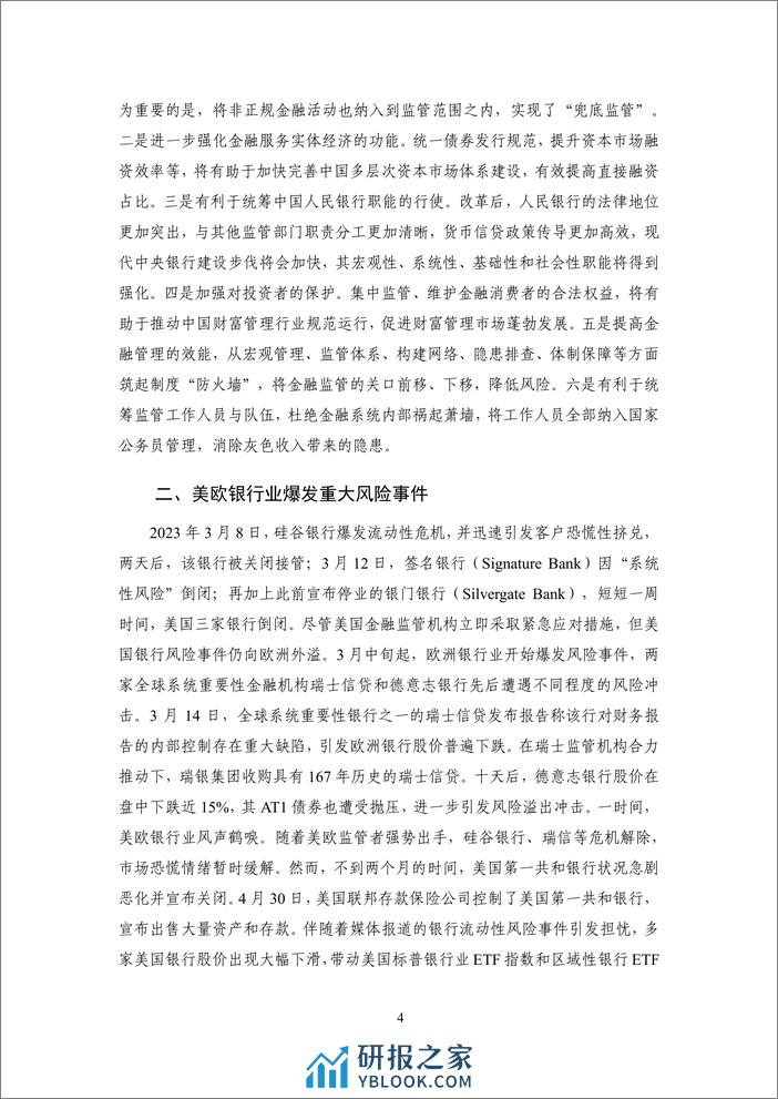 2023年度中国金融监管：完善现代金融监管，有效防范金融风险-NIFD-2024.2-23页 - 第8页预览图