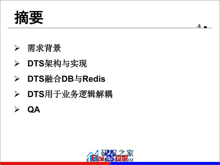 5-2-打造 O2O 业务的数据库支撑平台—百度数据库变更发布系统 DTS实践-王剑英 - 第4页预览图