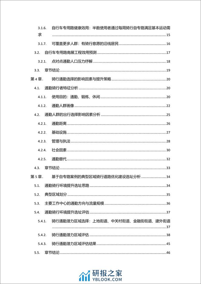 自行车专用路促进低碳出行及社会效用分析与建议-能源基金会 - 第6页预览图