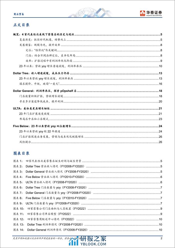 商业贸易专题研究：海外跟踪系列：线下零售现状几何 - 第2页预览图