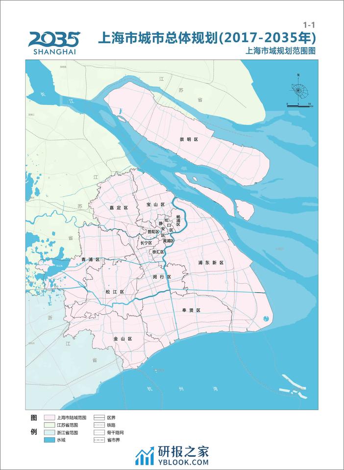 上海市城市总体规划2017-2035图集 - 第7页预览图