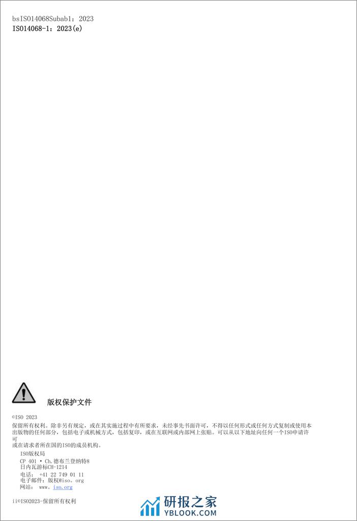 ISO 14068-1 2023 气候变化管理-向净零的过渡 第1部分：碳中和 - 第3页预览图