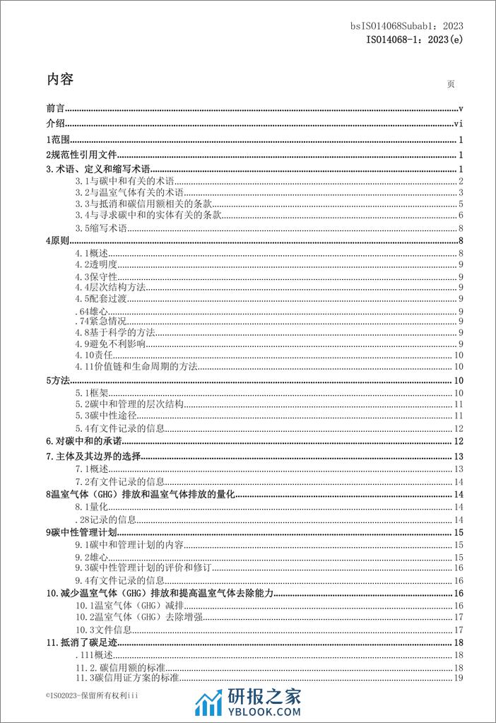 ISO 14068-1 2023 气候变化管理-向净零的过渡 第1部分：碳中和 - 第5页预览图