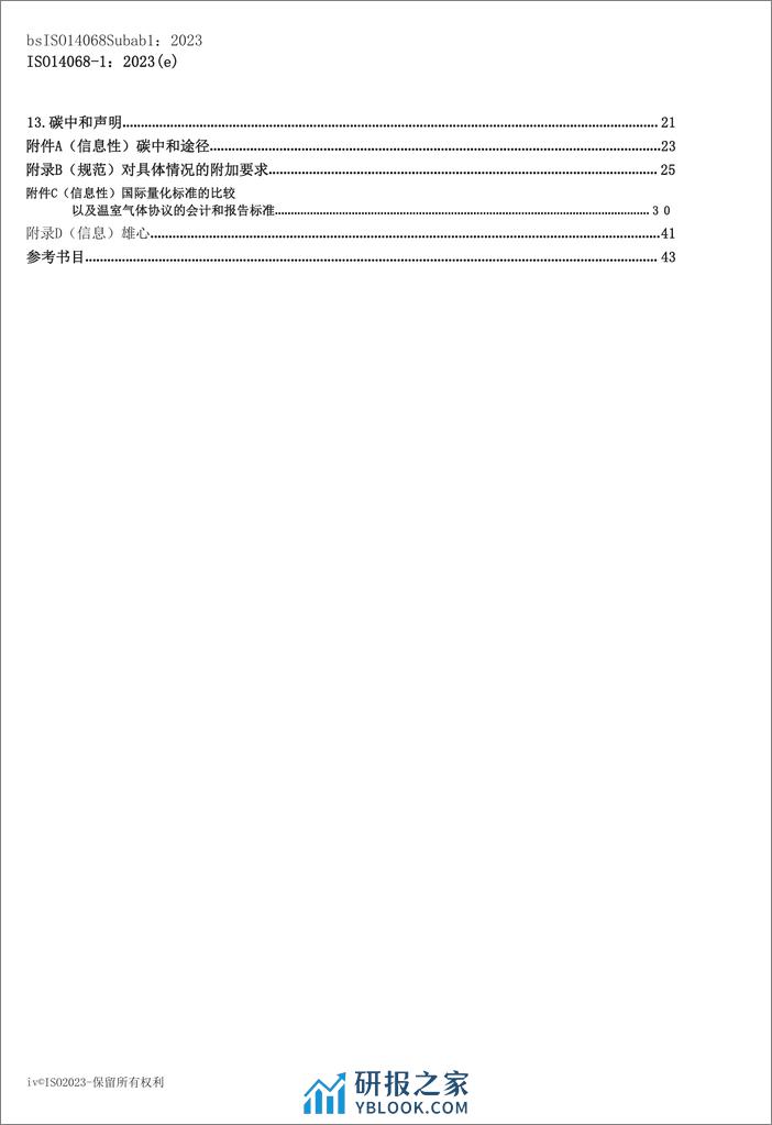 ISO 14068-1 2023 气候变化管理-向净零的过渡 第1部分：碳中和 - 第7页预览图