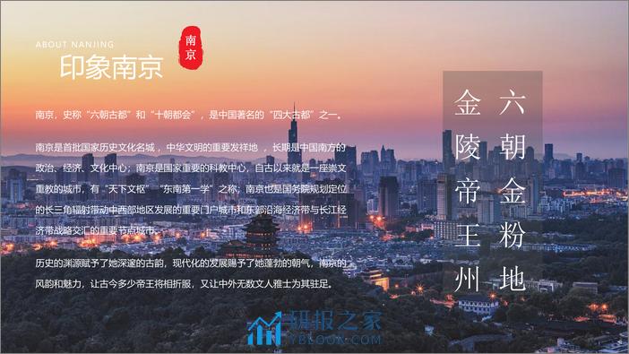 2022年南京文旅深度游小红书营销方案 - 第7页预览图