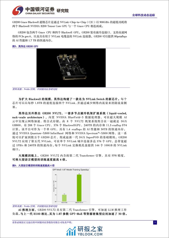 计算机行业全球科技动态追踪：GPT-5有望今年夏季发布，多模态能力预期提升-240328-银河证券-13页 - 第5页预览图