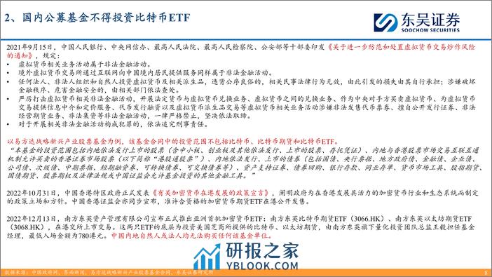 互联网传媒：比特币现货ETF专题：背景、影响及未来趋势 - 第8页预览图