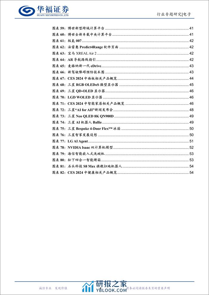 2024 CES大会行业专题报告：AI深度赋能，产业创新纷呈 - 第4页预览图