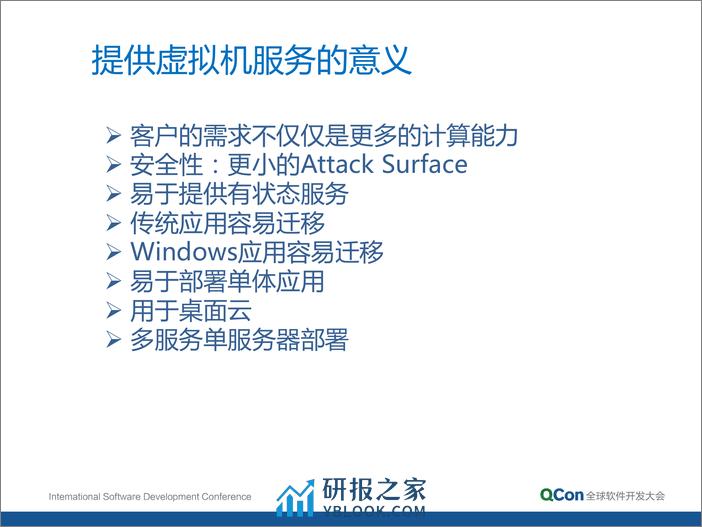 4-2-如何用OpenStack和K8s快速搭建一个容器和虚拟机组合服务的云平台-王昕 - 第7页预览图