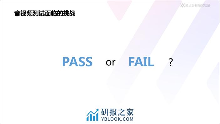 直面音视频质量评估之痛——走进腾讯音视频质量体系 - 第6页预览图